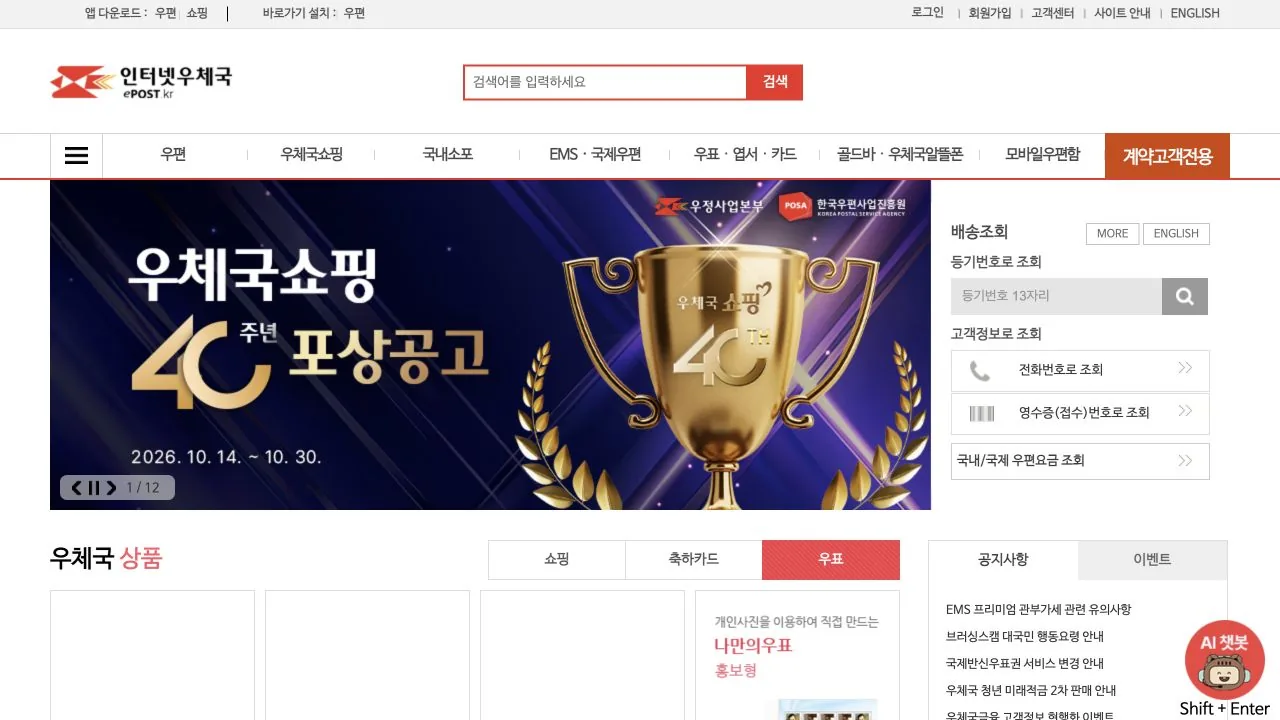 인터넷우체국 공식 웹사이트 실제 화면