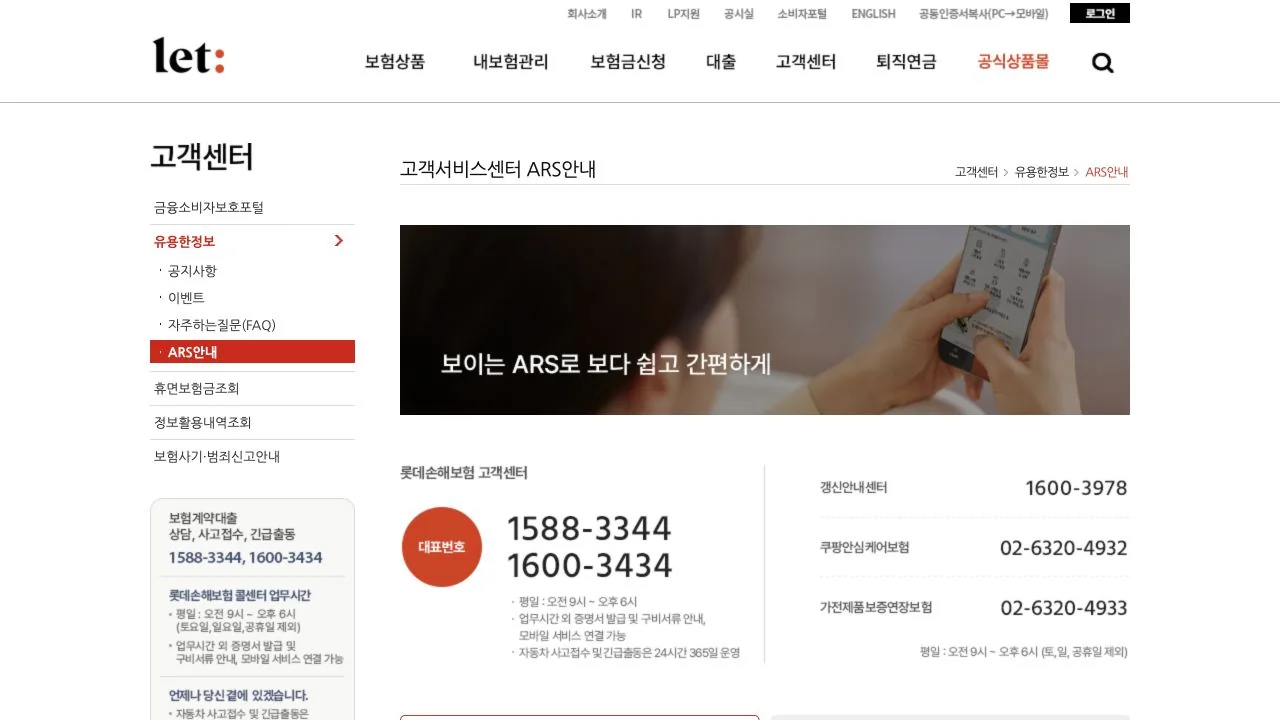 롯데손해보험 공식 웹사이트 실제 화면