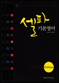 고등 셀파 기본영어 Challenger 2016 교재 표지