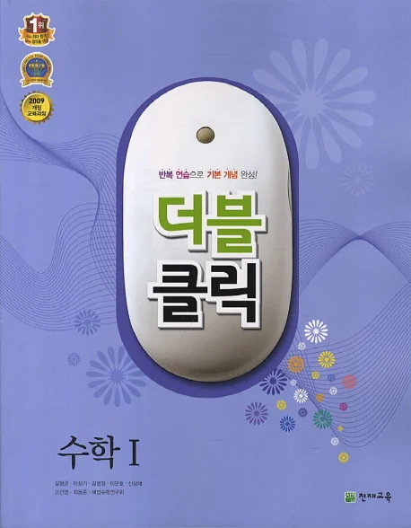 더블클릭 수학1 (개정) 2015 교재 표지