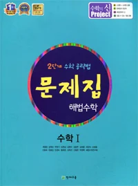(고등) 문제집 해법수학 수학1 2015 교재 표지