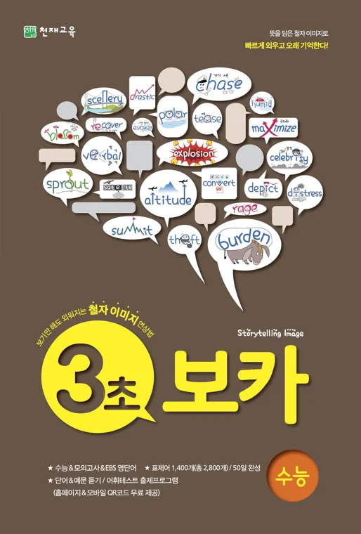 3초보카 수능편 2026 교재 표지