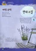 해법 문학 현대소설 2015 교재 표지
