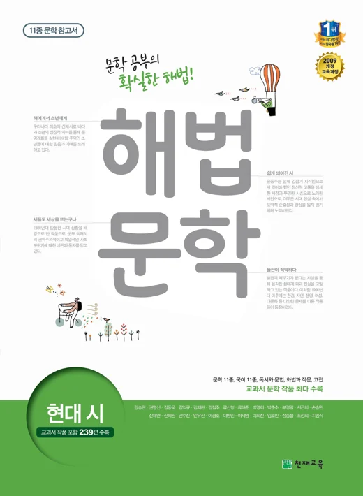 (09개정)11종 문학 참고서 해법 문학 현대시 (2020) 2020 교재 표지