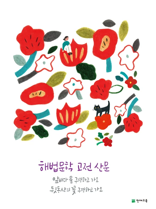 (15개정) 해법문학 고전 산문 (2026) 2026 교재 표지