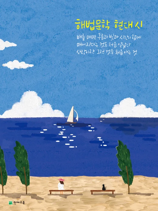 (15개정) 해법문학 현대 시 (2026) 2026 교재 표지