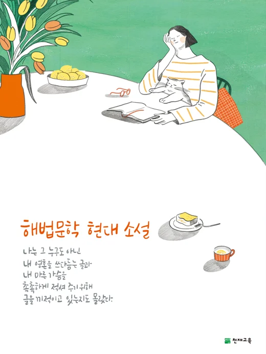 (15개정) 해법문학 현대 소설 (2026) 2026 교재 표지