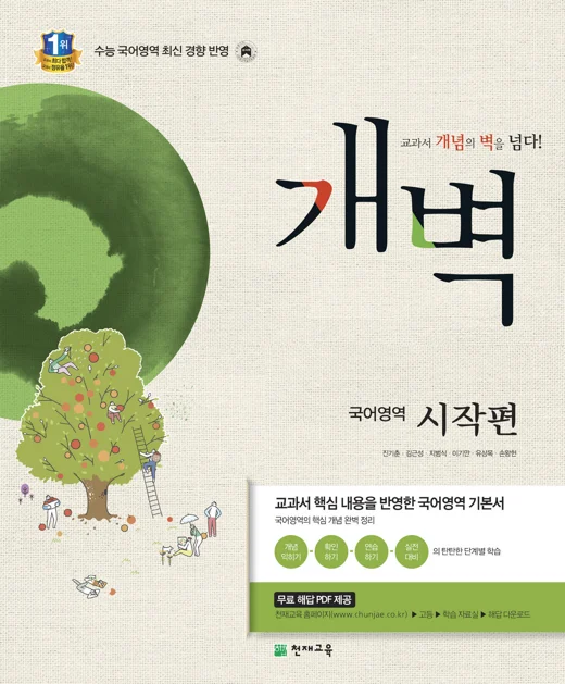 개벽 국어영역 시작편 (2015) 2015 교재 표지