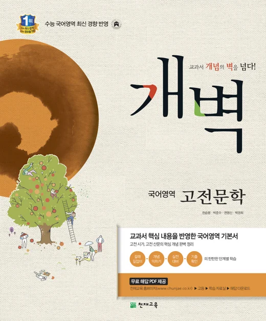 개벽 국어영역 고전문학편(2016) 2016 교재 표지