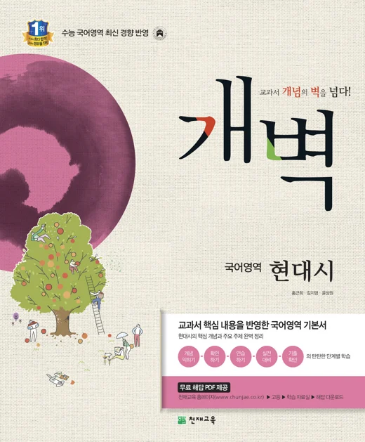 개벽 국어영역 현대시편(2016) 2016 교재 표지