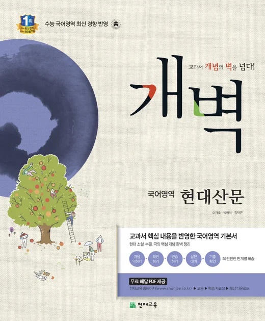 개벽 국어영역 현대산문편(2016) 2016 교재 표지