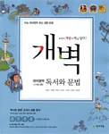 개벽 국어영역 독서와 문법편 2015 교재 표지