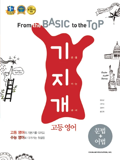 기지개 고등영어 2021 교재 표지
