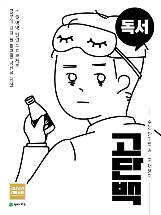 (15개정)고단백 수능 단기특강 독서 2026 교재 표지