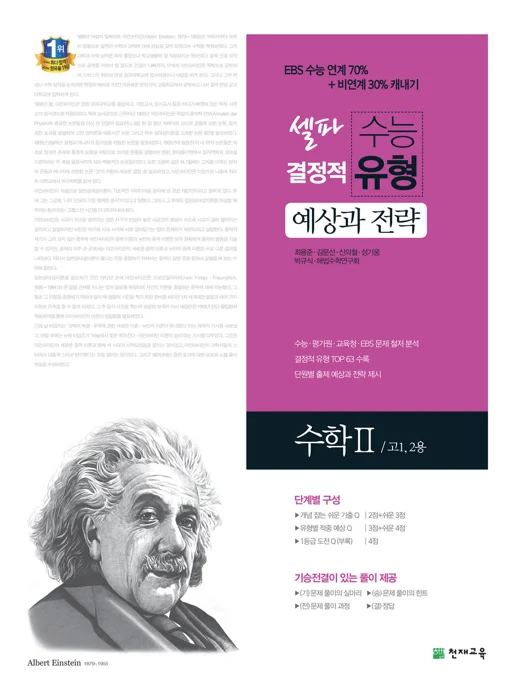 셀파 수능 결정적 유형 수학 Ⅱ (2017) 2017 교재 표지