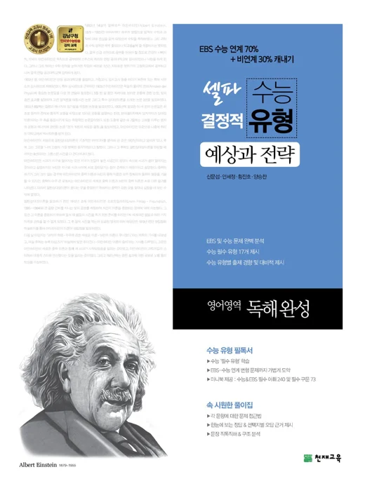셀파 수능 결정적 유형 영어영역 독해 완성 (2021) 2021 교재 표지