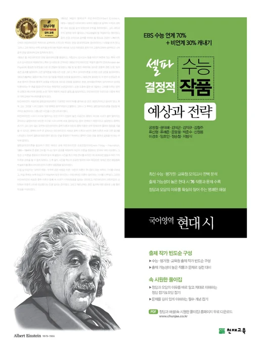 셀파 수능 결정적 작품 국어영역 현대시 (2022) 2022 교재 표지