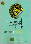 해법 수준별 고등수학(하) 기본 마스터 2013 교재 표지