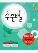 (09개정) 고등 수준별 확률과 통계 (기본 마스터) (2018) 2018 교재 표지