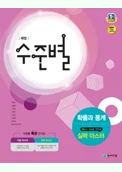 (09개정) 고등 수준별 확률과 통계 (실력 마스터) (2018) 2018 교재 표지