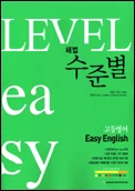 해법 수준별 고등영어 Easy English 2013 교재 표지