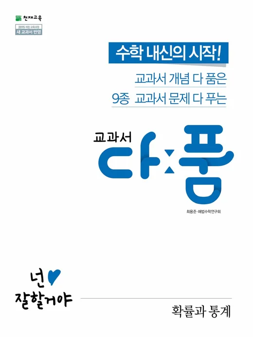 교과서 다품 고등 수학 확률과통계 (2026) 2026 교재 표지