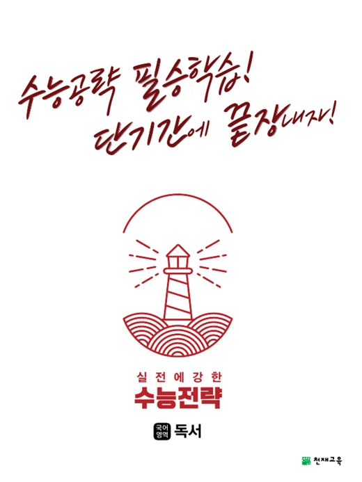 수능전략 국어영역 독서(2024) 2024 교재 표지