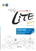 해법 수능 LiTE 유형독해편 (2015) 2015 교재 표지