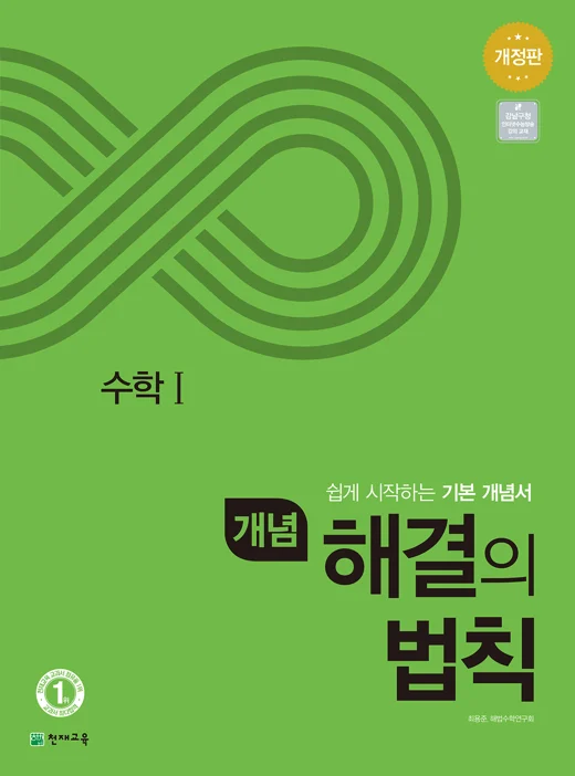 개념 해결의 법칙 고등 수학 1 (2026) 2026 교재 표지