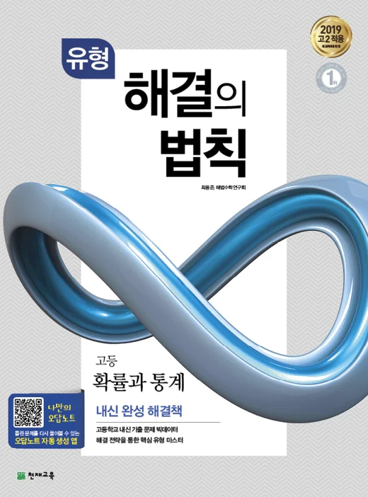 유형 해결의 법칙 고등 확률과 통계 (2025) 2025 교재 표지