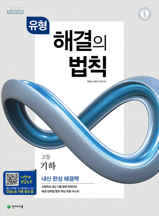 유형 해결의 법칙 고등 기하 (2026) 2026 교재 표지
