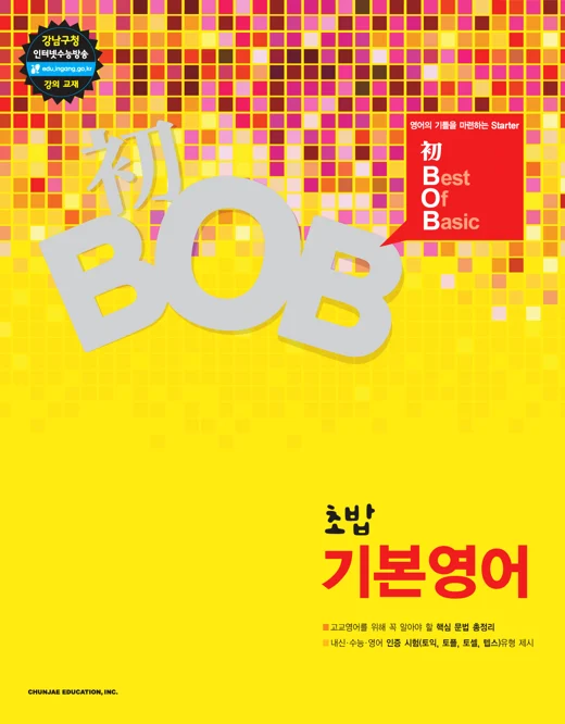 초밥 기본영어 2020 교재 표지