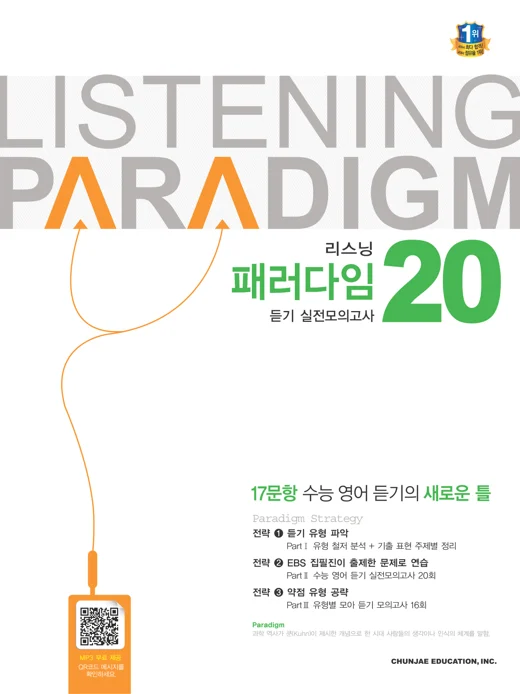 리스닝 패러다임 듣기 실전모의고사 20회 (2024 수능) 2024 교재 표지