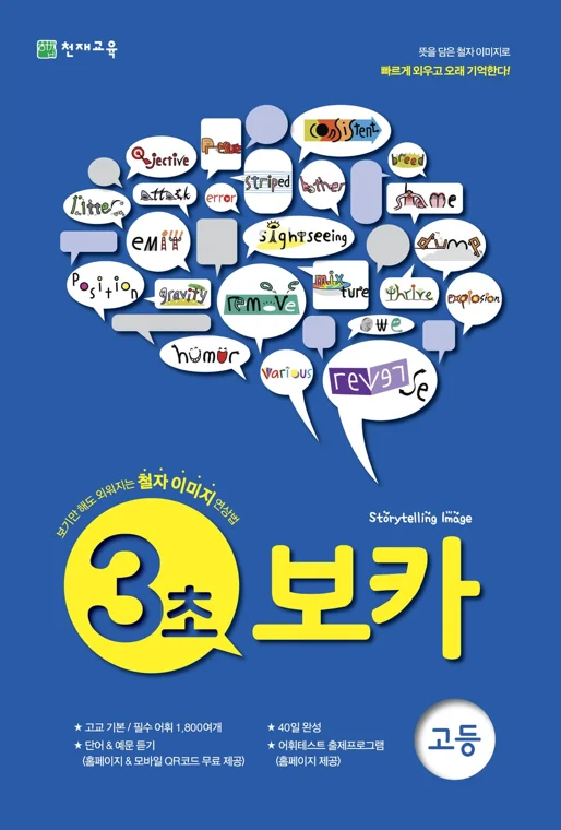 3초보카 고등 2026 교재 표지