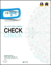 체크체크 고등 영어 (2023) 2023 교재 표지