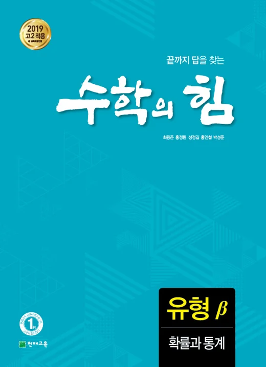 고등 수학의 힘 베타(유형) 확률과 통계 (2026) 2026 교재 표지