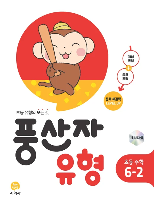 풍산자 유형 초등 수학 6-2 (2022개정) 연도 미표시 교재 표지