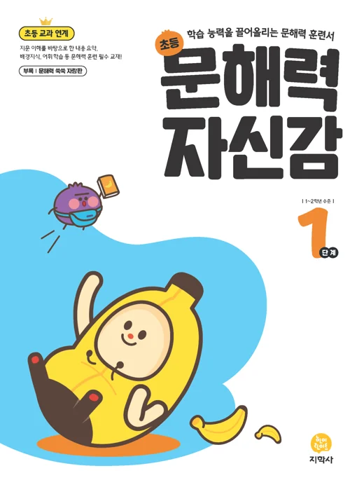 초등국어 문해력 자신감 1단계 연도 미표시 교재 표지