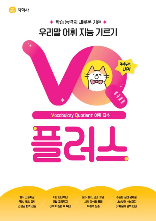 고등학교 VQ 플러스 연도 미표시 교재 표지