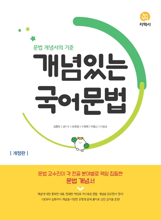 개념있는 국어문법 (2022개정) 연도 미표시 교재 표지