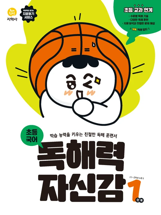 초등국어 독해력 자신감 1단계 연도 미표시 교재 표지