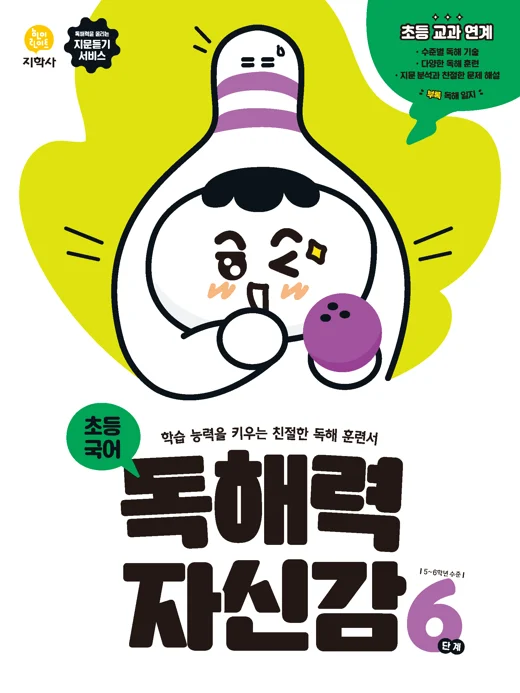 초등국어 독해력 자신감 6단계 연도 미표시 교재 표지