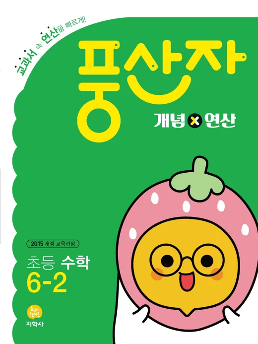 초등 풍산자 개념×연산 6-2 연도 미표시 교재 표지