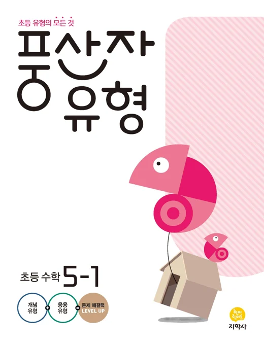 풍산자 유형 초등 수학 5-1 연도 미표시 교재 표지