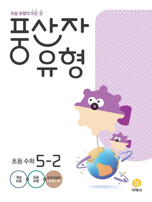 풍산자 유형 초등 수학 5-2 연도 미표시 교재 표지