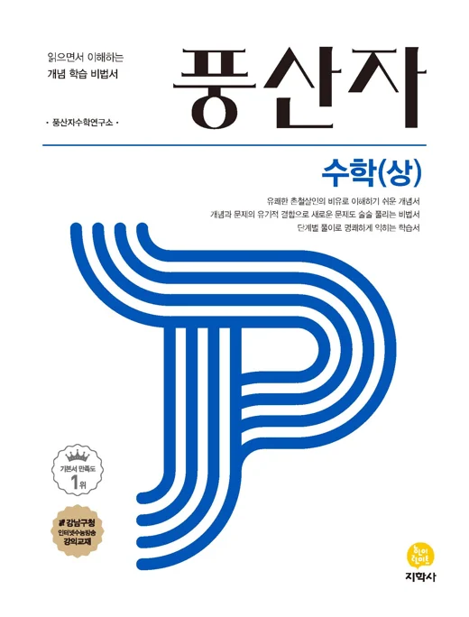 풍산자 수학(상) 연도 미표시 교재 표지
