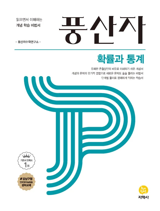 풍산자 확률과 통계 연도 미표시 교재 표지