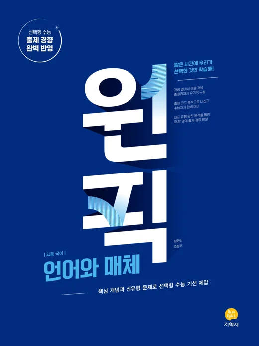 원픽 국어영역 언어와 매체 연도 미표시 교재 표지