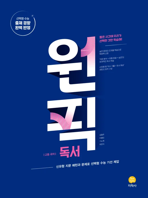 원픽 국어영역 독서 연도 미표시 교재 표지