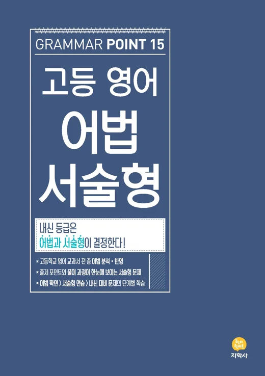 고등 영어 어법서술형 연도 미표시 교재 표지